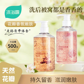 【会润肤的沐浴露！美肌小帮手】持久留香，滋润嫩肤，玫瑰花瓣香氛沐浴露香水型持久留香真实花瓣花香精华花森漫清香。rb