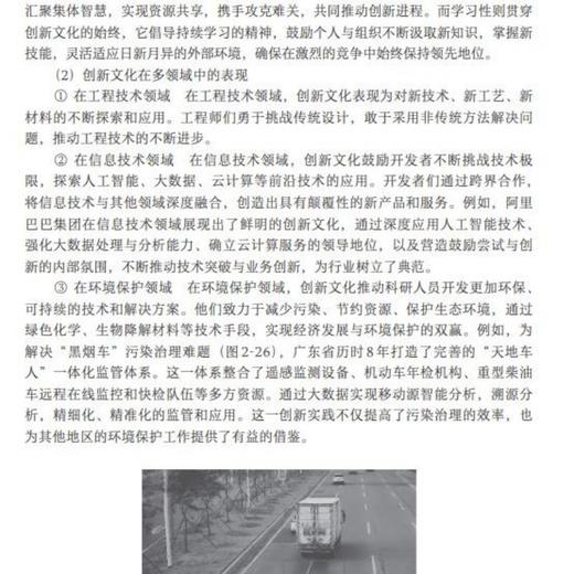 新工科创新创业蓝图与实践指南 商品图3