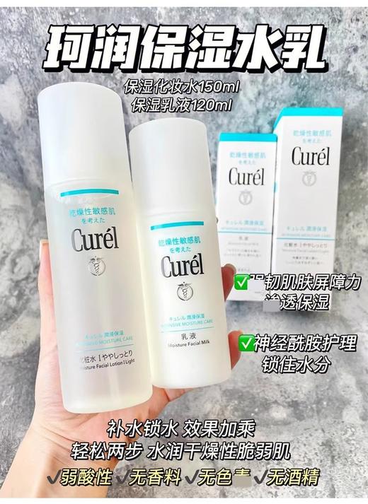 【9.20王炸割肉价】花王Curel珂润保湿护肤水乳套装 有无外盒随机发（限25年12月后） 商品图3