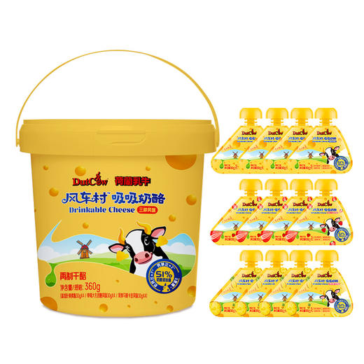 SY【限时秒杀】荷兰乳牛吸吸奶酪360g桶  51%奶酪三种风味组合 商品图11