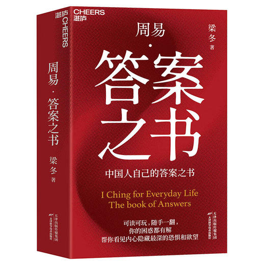 周易答案之书 商品图0