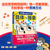 具体与抽象：13岁的思维升级 商品缩略图0