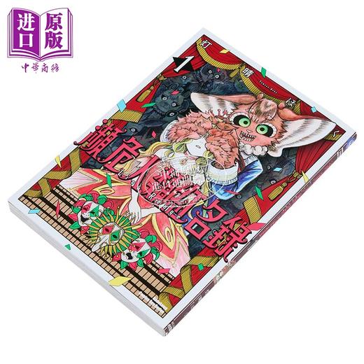 【中商原版】漫画 濒危人类红名录 第1集 灯晴ほく 台版漫画书 台湾角川出版 商品图1