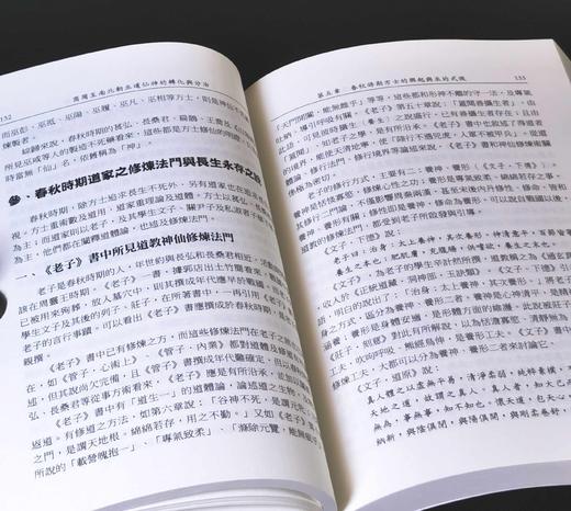 《商周至南北朝巫道仙神的轉化與分治》(上/ 下) ，作者:蕭登福，25开，平装，764页，文津出版社2023年初版。 售价268元。期货。 商品图14