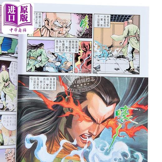 【中商原版】漫画 天龙八部 修藏本 普通版 第10集 金庸、黄玉郎 港版漫画书 玉皇朝出版 商品图2