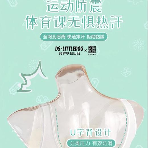 治愈小白狗柔柔衣二阶段小凉风网孔系列背心款108#2件装专为成长期少女定制 商品图1