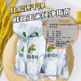 2025年头茬大丰收‼️来自东北的榛纯玉米🌽 又甜又糯🔴东北黑土地种植出的优质玉米🈚️添加剂袋煮20分钟即可食用🧡