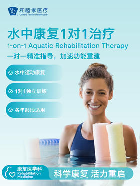 水中康复1对1治疗