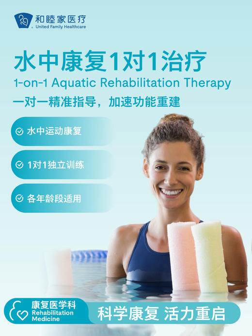 水中康复1对1治疗 商品图0