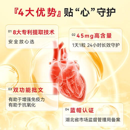 (保护心脏 走路少气喘)可孚定制辅酶Q10软胶囊1瓶(90粒) 商品图2