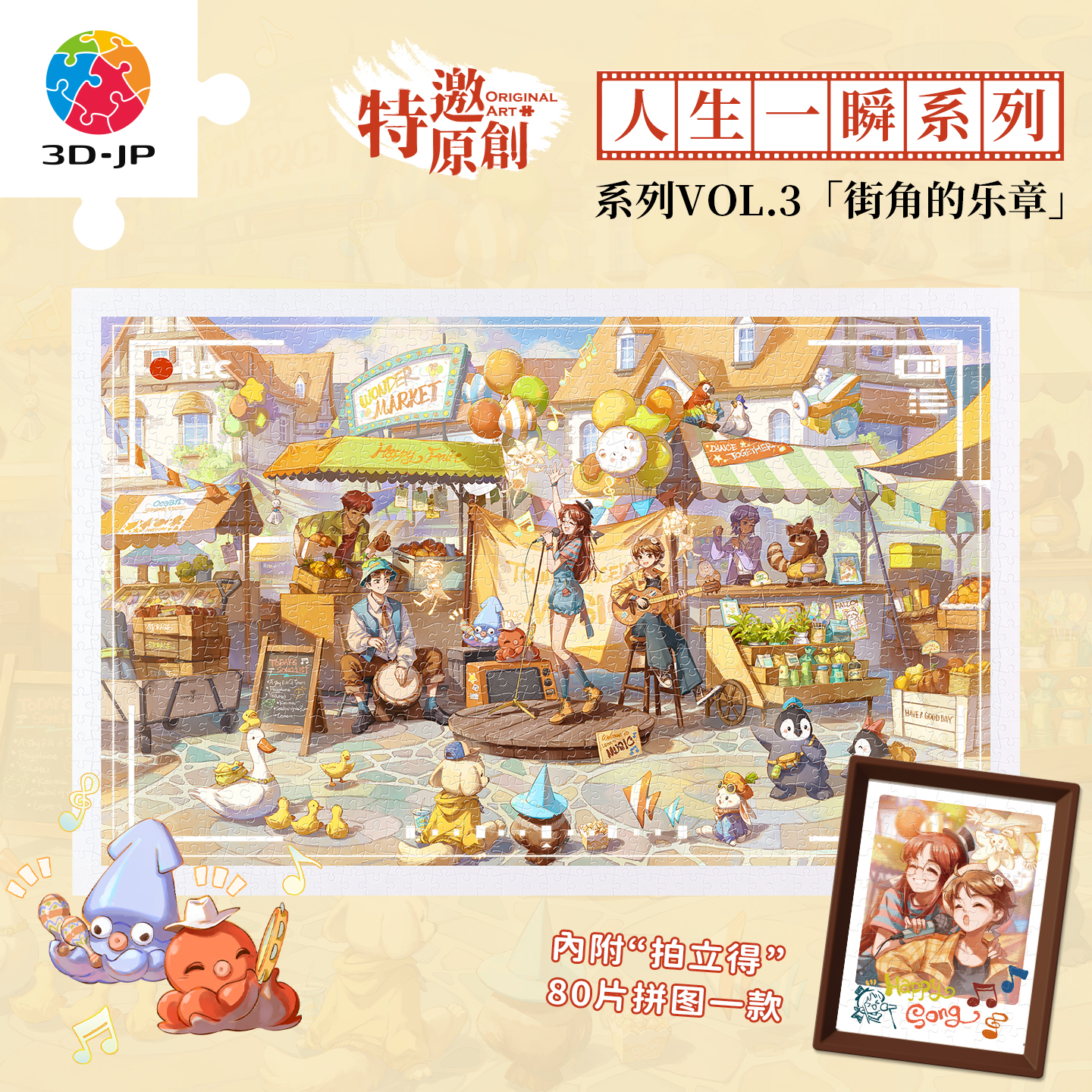 1000+80片 平面塑料拼图 H4135 东隆咚-人生一瞬系列-街角的乐章