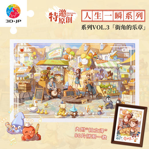 1000+80片 平面塑料拼图 H4135 东隆咚-人生一瞬系列-街角的乐章 商品图0