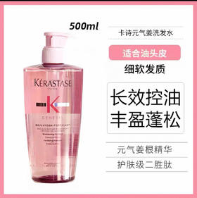 卡诗 元气姜控油蓬松洗发水-500ml