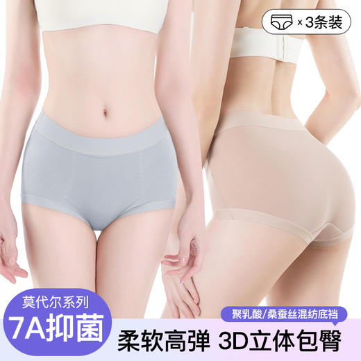 3条装 92%莫代尔 3%桑蚕丝 轻柔莫代尔内裤 商品图2