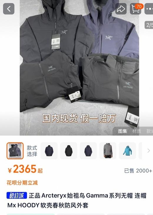 始祖鸟Gamma系列原单面料软壳防水冲锋衣 商品图1