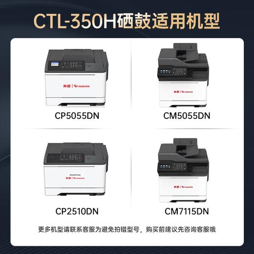 绘威臻享版CTL350HK粉盒适用奔图CM/CP5055DN粉盒CP2510DN/2500DN智享版墨盒CM7000PDN/7115DN打印机硒鼓四色 商品图1