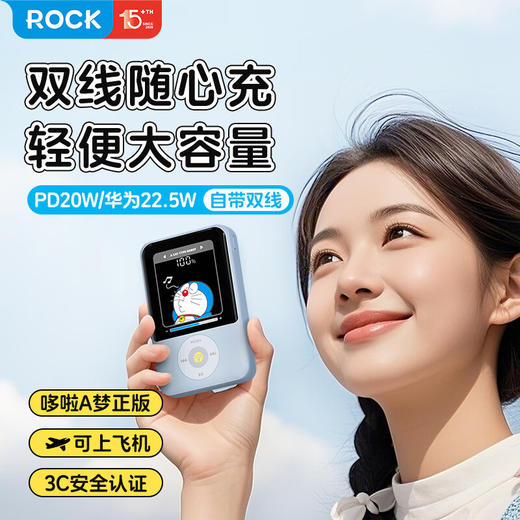 ROCK3C认证哆啦A梦充电宝，10000mAh 大容量差旅出行电量管够 商品图3