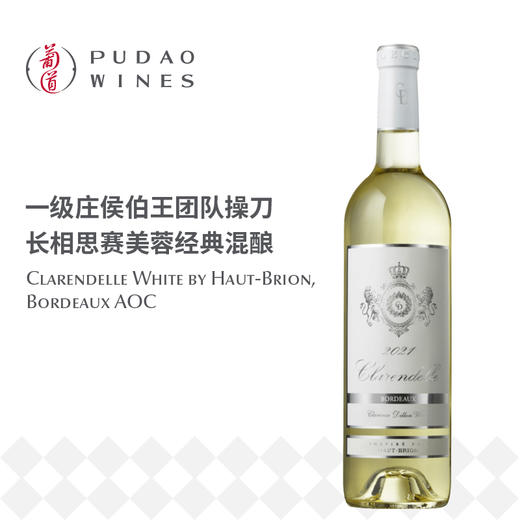 侯伯王克兰朵波尔多白葡萄酒 Clarendelle Bordeaux Blanc Inspired by Haut-Brion 商品图0