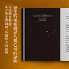 金花的秘密（全新修订升级！心理学大师荣格经典之作，西方心理学对话东方古典智慧） 商品缩略图4