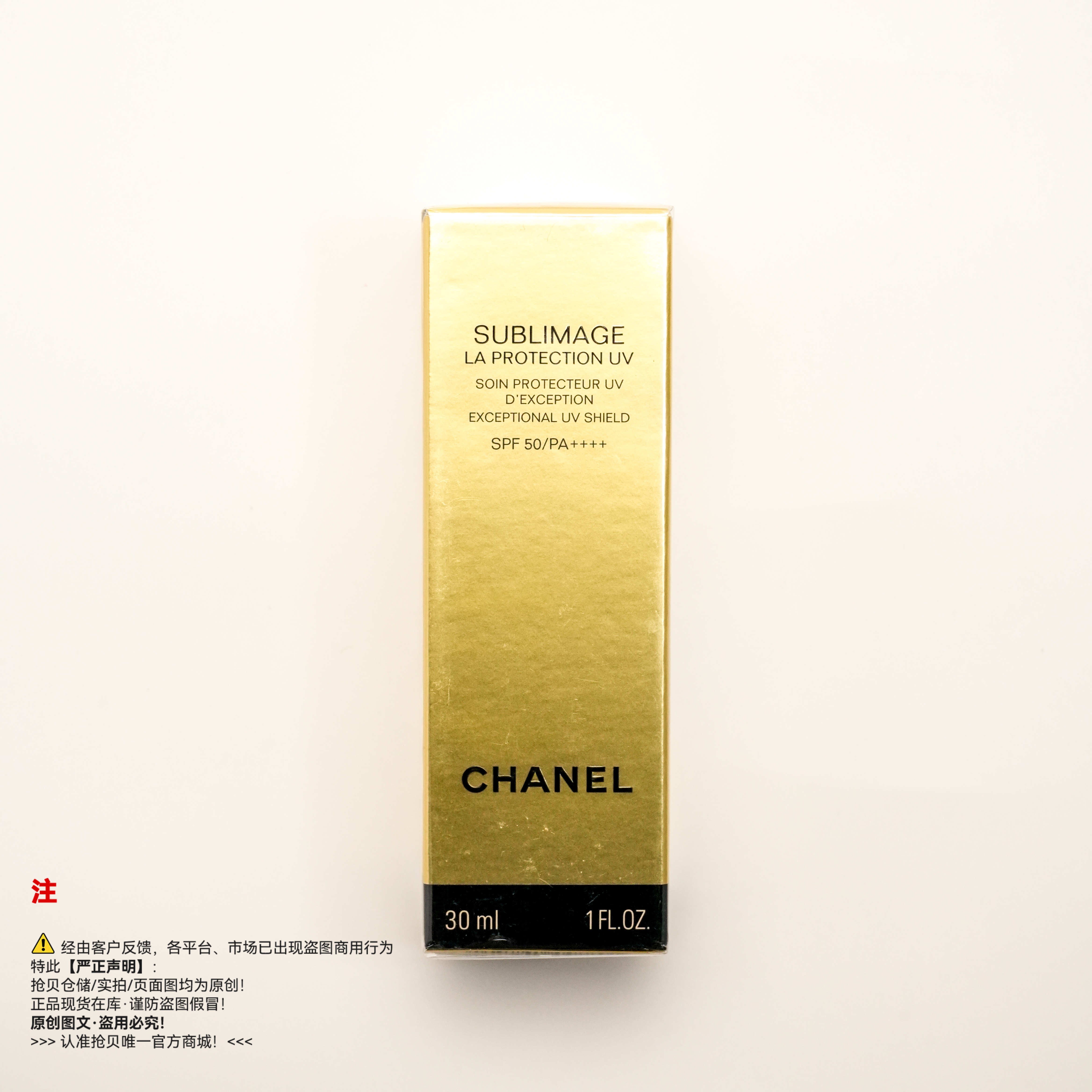 Chanel香奈儿 奢华精萃防晒隔离乳/SPF50