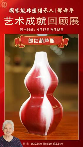 郎红葫芦瓶
