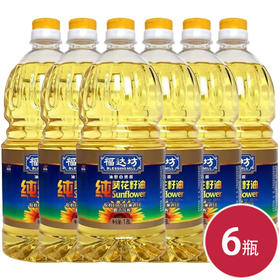 福达坊物理压榨纯葵花籽油1.8L*6瓶（6924497912803）