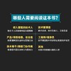技术管理必修课 商品缩略图1
