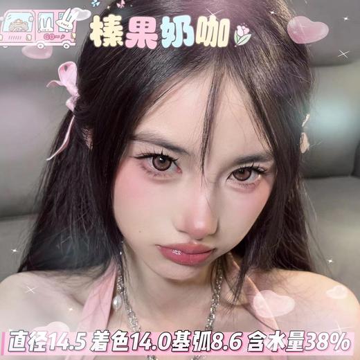 doriscon半年抛【榛果奶咖 】14.5mm 商品图0