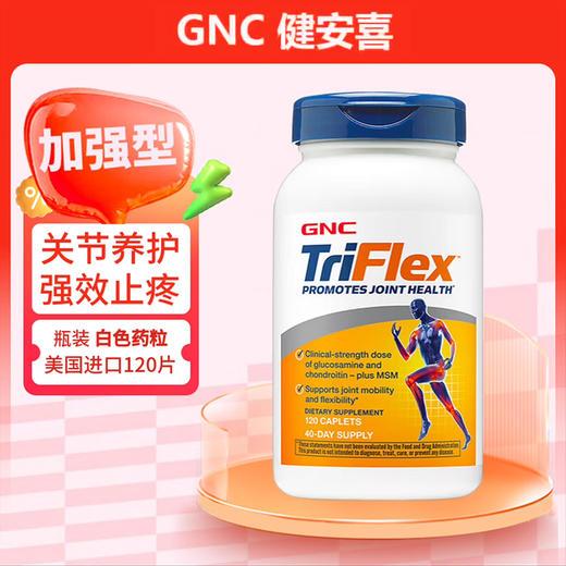 【钙D同补 高效护关节】GNC七合一关节优骨力盐酸氨糖硫酸软骨素160片*2 商品图1