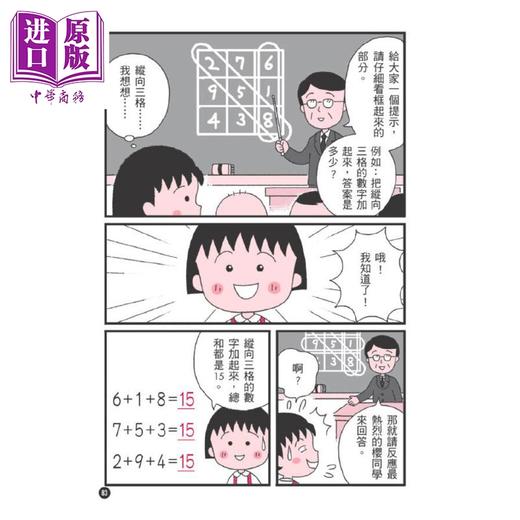 预售 【中商原版】樱桃小丸子学习漫画5 跟着樱桃小丸子聪明学习 港台原版 儿童漫画绘本 双色漫画及知识图解 幽默情境故事 童书 商品图2