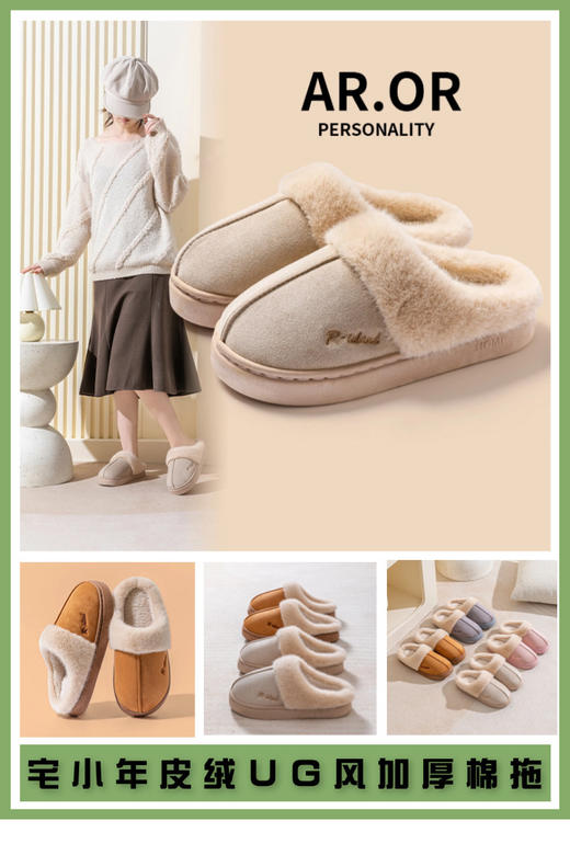 【积分兑换】宅小年 秋冬皮绒UG风加厚棉拖鞋（买一送一） 商品图1