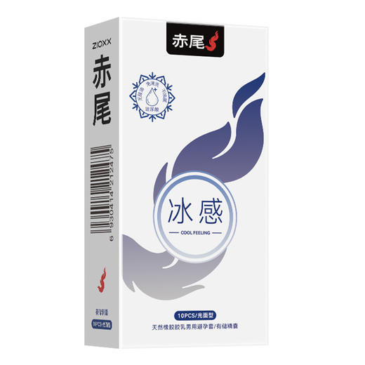 赤尾冰感超薄避孕套10只 玻尿酸润滑安全套 男用成人计生情趣性用品 商品图2