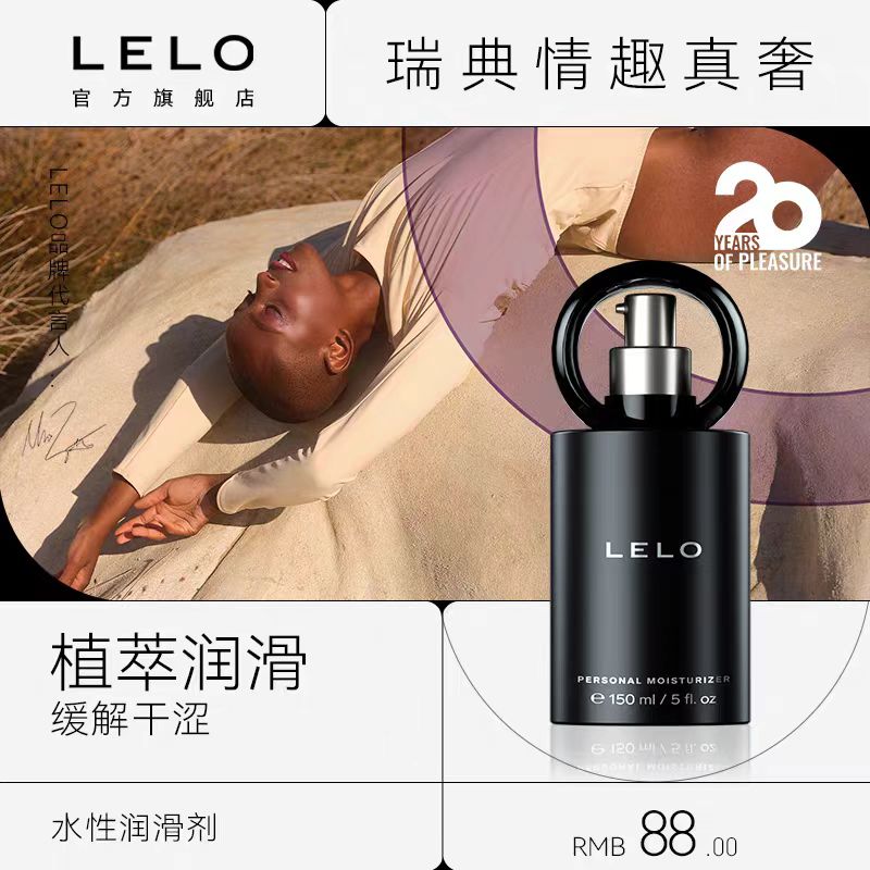lelo润滑剂男用女用水溶性润滑油房事夫妻用品爽滑型情趣性用品