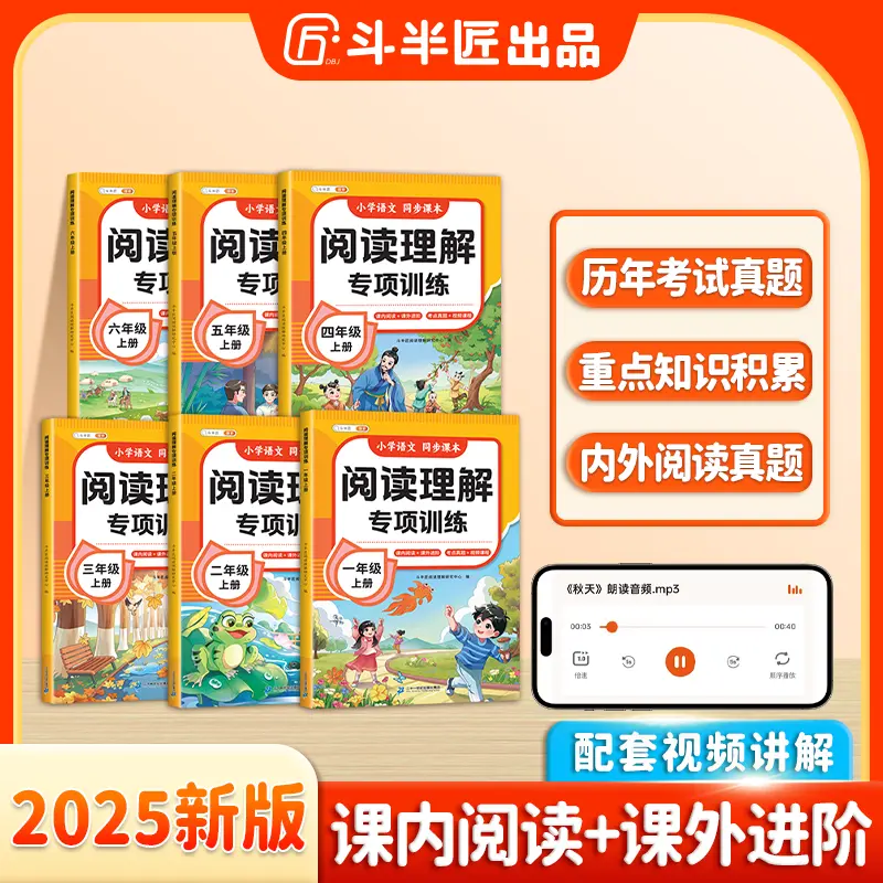 【开学限时秒杀】新版阅读理解专项训练书1-6年级上下册
