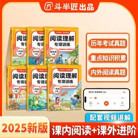 【开学限时秒杀】新版阅读理解专项训练书1-6年级上下册