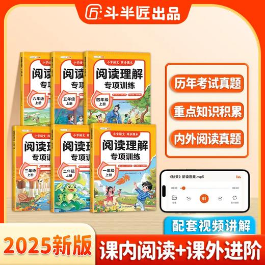 【开学限时秒杀】新版阅读理解专项训练书1-6年级上下册 商品图0