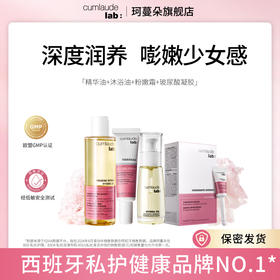 Cumlaude珂蔓朵粉嫩充盈养护套装  特惠囤货装
