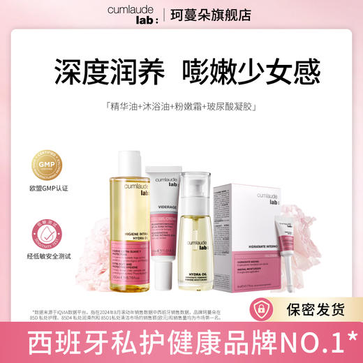 Cumlaude珂蔓朵粉嫩充盈养护套装  特惠囤货装 商品图0