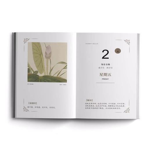 《2026老子智慧日历》锁线精装 | 道德经智慧365句，修身、养身，每天进步一点点！ 商品图4