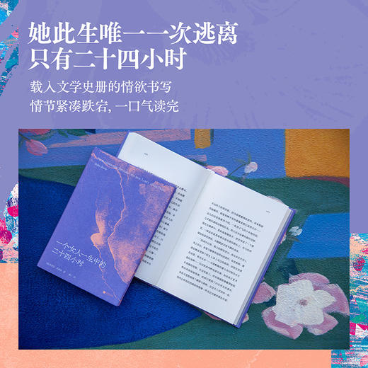 一个女人一生中的二十四小时（茨威格经典中篇，齐名《一个陌生女人的来信》。《悉达多》译者姜乙德文直译，收录译后记。余华盛赞！） 商品图2