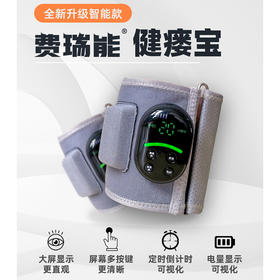 费瑞能透析健瘘宝智能款家用护理