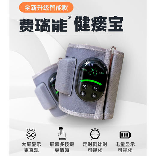 费瑞能透析健瘘宝智能款家用护理 商品图0