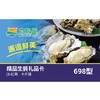 木极岛生蚝礼品卡生蚝698型【提货卡】 商品缩略图0