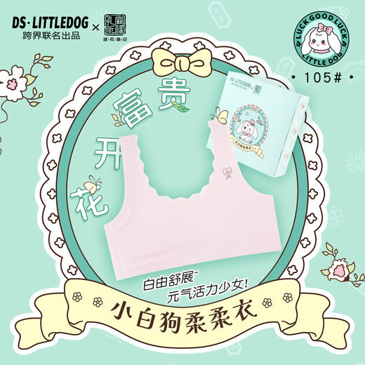 治愈小白狗柔柔衣一阶透气网孔系列无痕背心款105#2件装专为成长期少女定制 商品图0