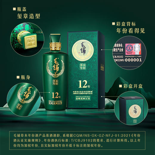 【标准版】500mL52度毛铺草本年份酒12年 商品图2