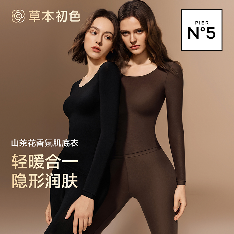 草本初色【到手2套】山茶花香氛【隐形衣】两件装 打底长袖长裤套装 5551