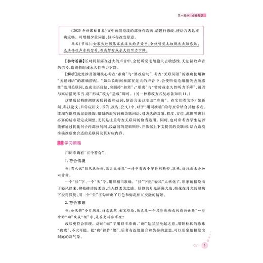 高中语文专项突破  语言文字运用/浙大优学/立足高考语文/突破传统“双基”局限/直指语文学科核心素养/郑萍 总主编/浙江大学出版社 商品图3
