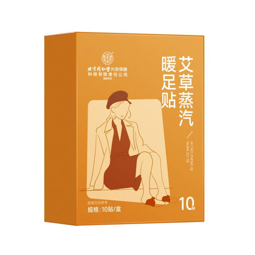 【一片暖全身 ！远离冰凉脚】放松身心，一夜好眠，北京同仁堂艾草蒸汽暖足贴热敷贴暖足贴暖膝贴暖腰贴。rb 商品图3