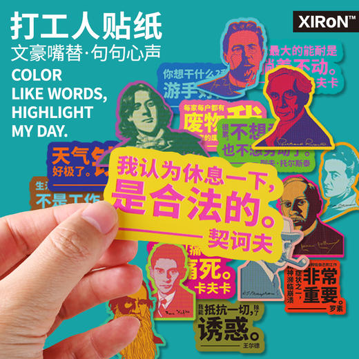 打工人贴纸·品牌文创 原创可移除不干胶作家嘴替文学电脑行李箱装饰礼物契诃夫王尔德毛姆波伏娃托尔斯泰 商品图0