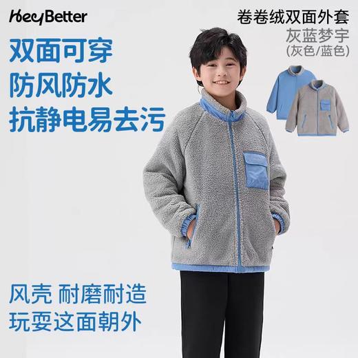（包邮）HeyBetter卷卷绒双面夹克外套儿童两面穿外套(四种颜色） 商品图3